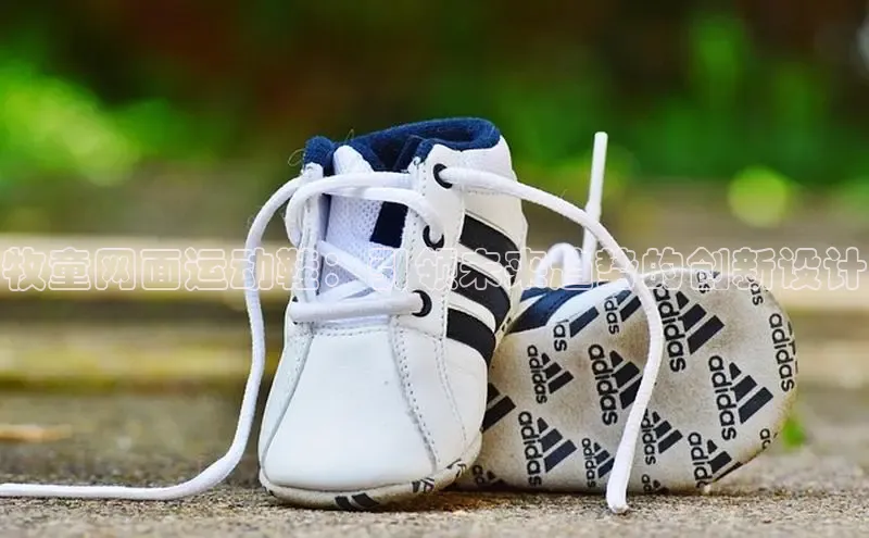 牧童网面运动鞋：引领未来趋势的创新设计